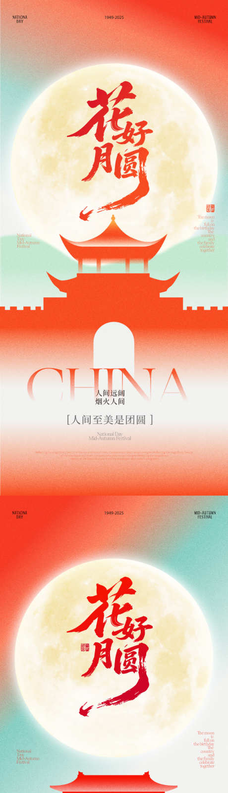 中秋节海报_源文件下载_AI格式_750X3257像素-中式,质感,高级-作品编号:2025092115016419-志˯设·网