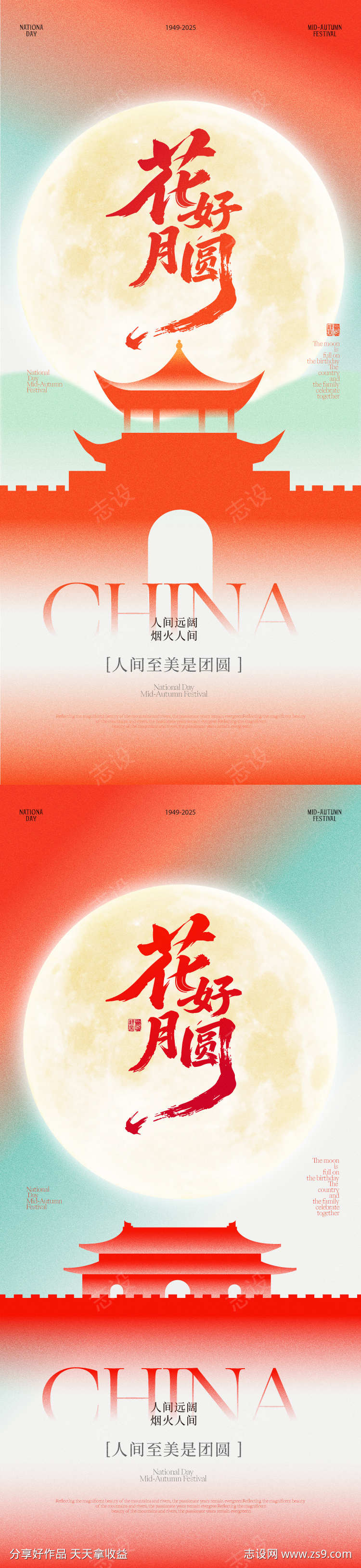 中秋节海报