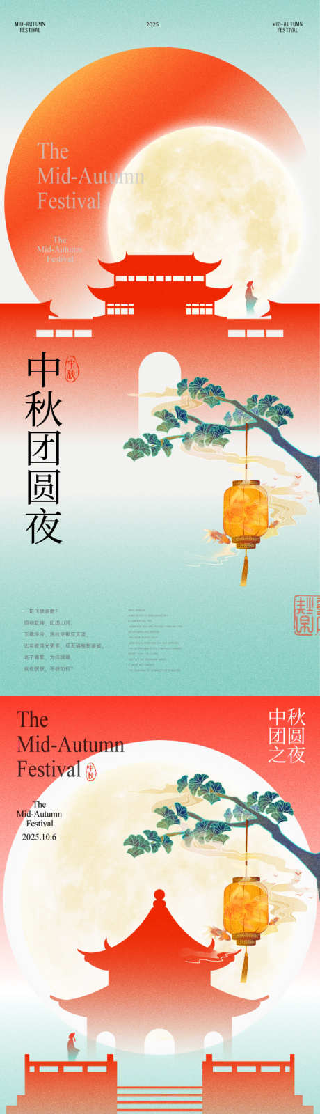 中秋节海报_源文件下载_AI格式_750X3257像素-中式,质感,高级-作品编号:2025092114597999-志ˇ设˲͓͕͔͐͑͗ٚٛٙ网