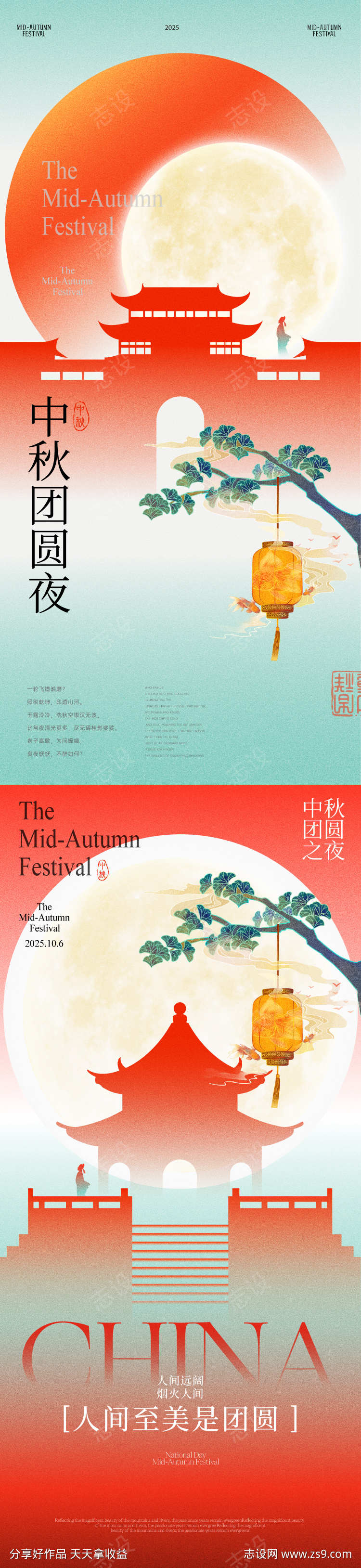 中秋节海报
