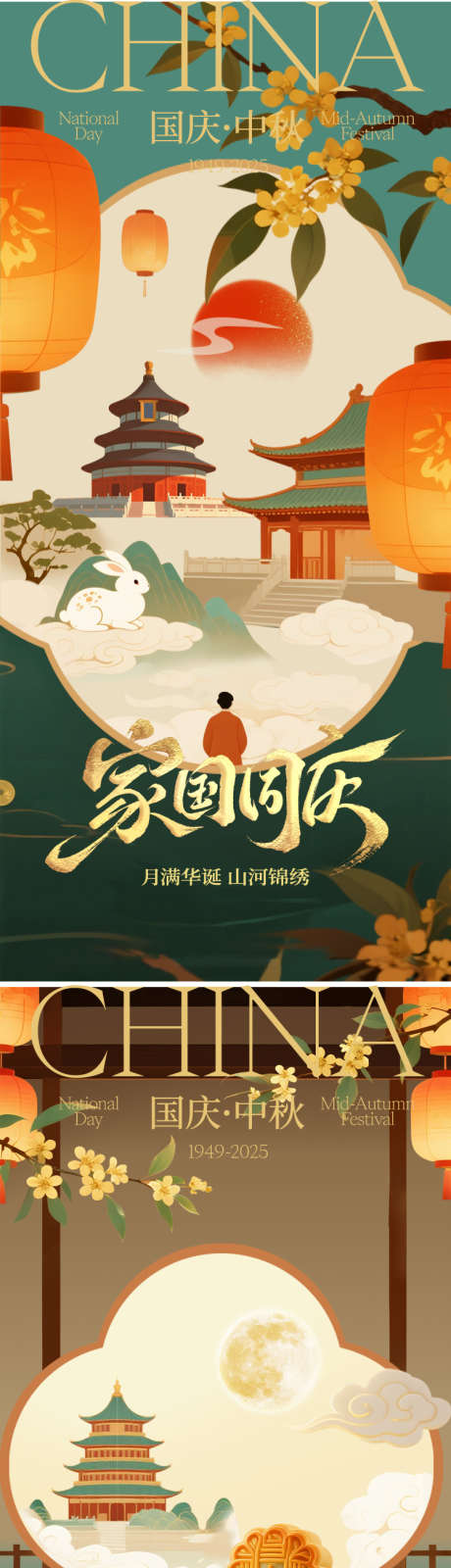 中秋国庆节海报_源文件下载_PSD,AI格式_750X3272像素-太阳,天坛,插画-作品编号:2025092115123356-志·设ʹ֣֤֚֫֗ׄ网