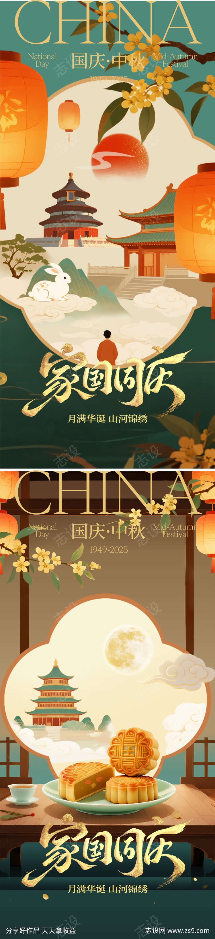 中秋国庆节海报
