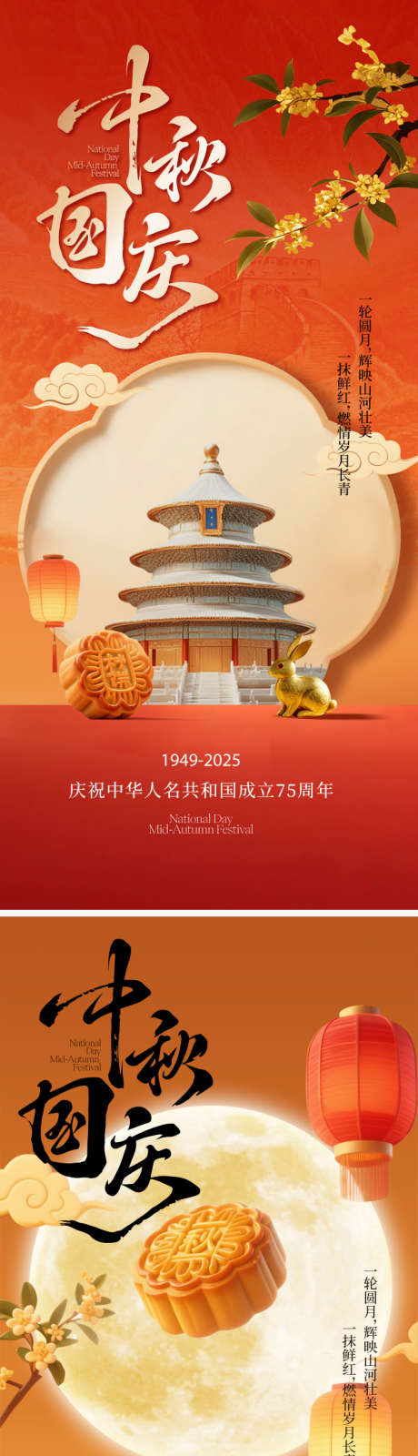 中秋国庆节海报_源文件下载_AI,PSD格式_750X3272像素-中式,质感,高级-作品编号:2025092115061791-志˙设ʹ֣֤֚֫֗ׄ网