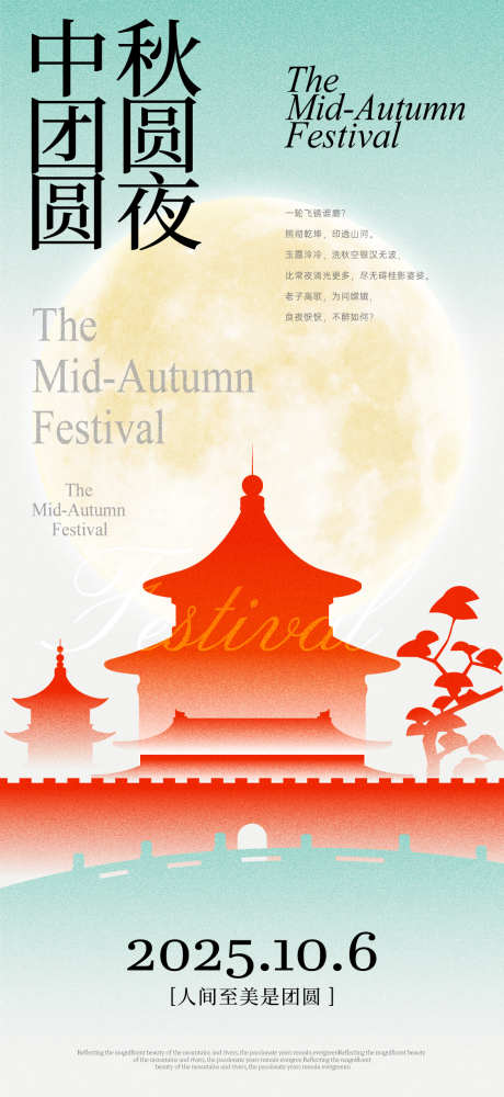 中秋节海报_源文件下载_AI格式_1125X2445像素-质感,高级,红金-作品编号:2025092115188325-志‛ۛ设˰网