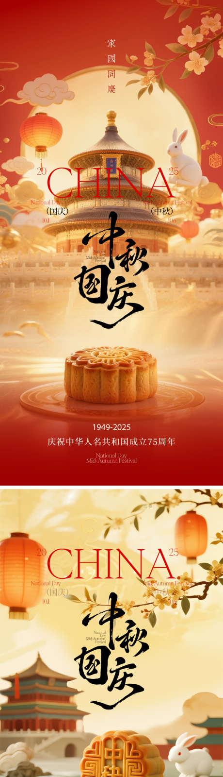 中秋国庆节海报_源文件下载_AI,PSD格式_750X3272像素-中式,质感,高级-作品编号:2025092115029553-志˲͓͕͔͐͑͗ٚٛٙ设ˇ网