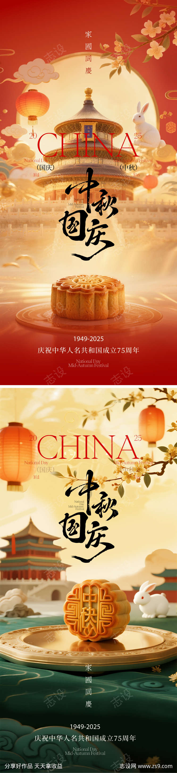 中秋国庆节海报