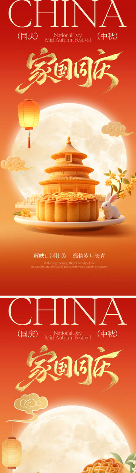 中秋国庆节海报_源文件下载_PSD,AI格式_750X3272像素-天坛,红金,古风-作品编号:2025092115074325-志‛ۛ设·网