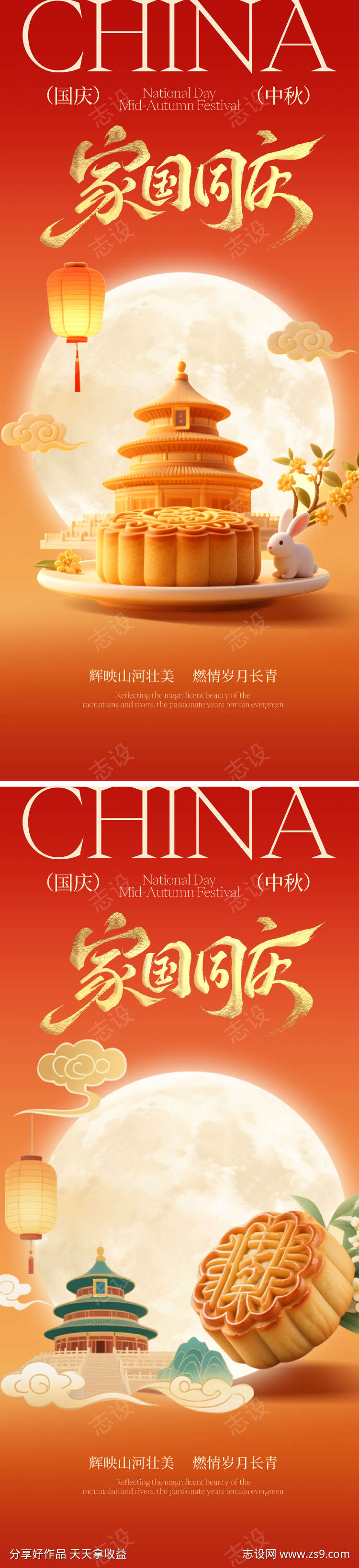 中秋国庆节海报