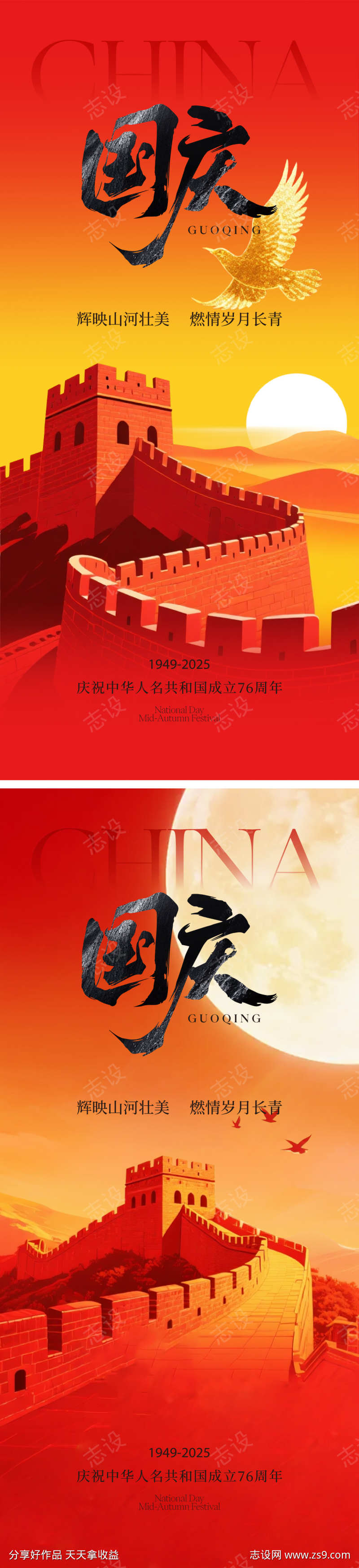 国庆节海报