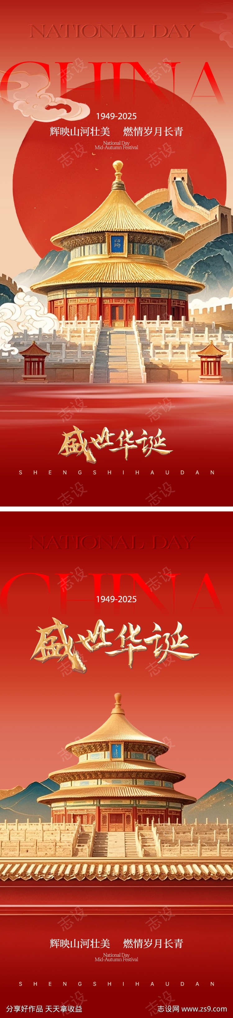 国庆节海报