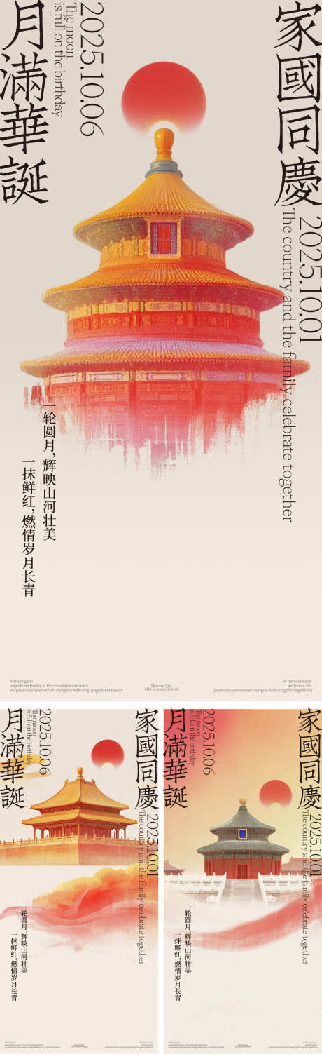 国庆节海报_源文件下载_AI,PSD格式_1125X3675像素-天坛,国庆节,节日-作品编号:2025092115086330-志’设.网