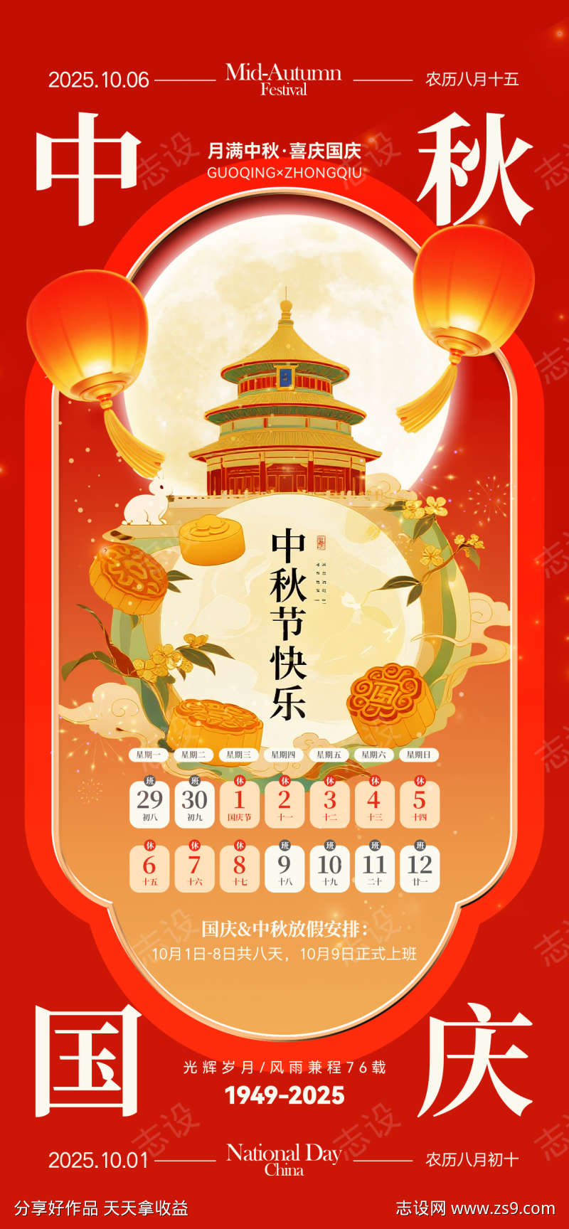 国庆国潮插画放假通知