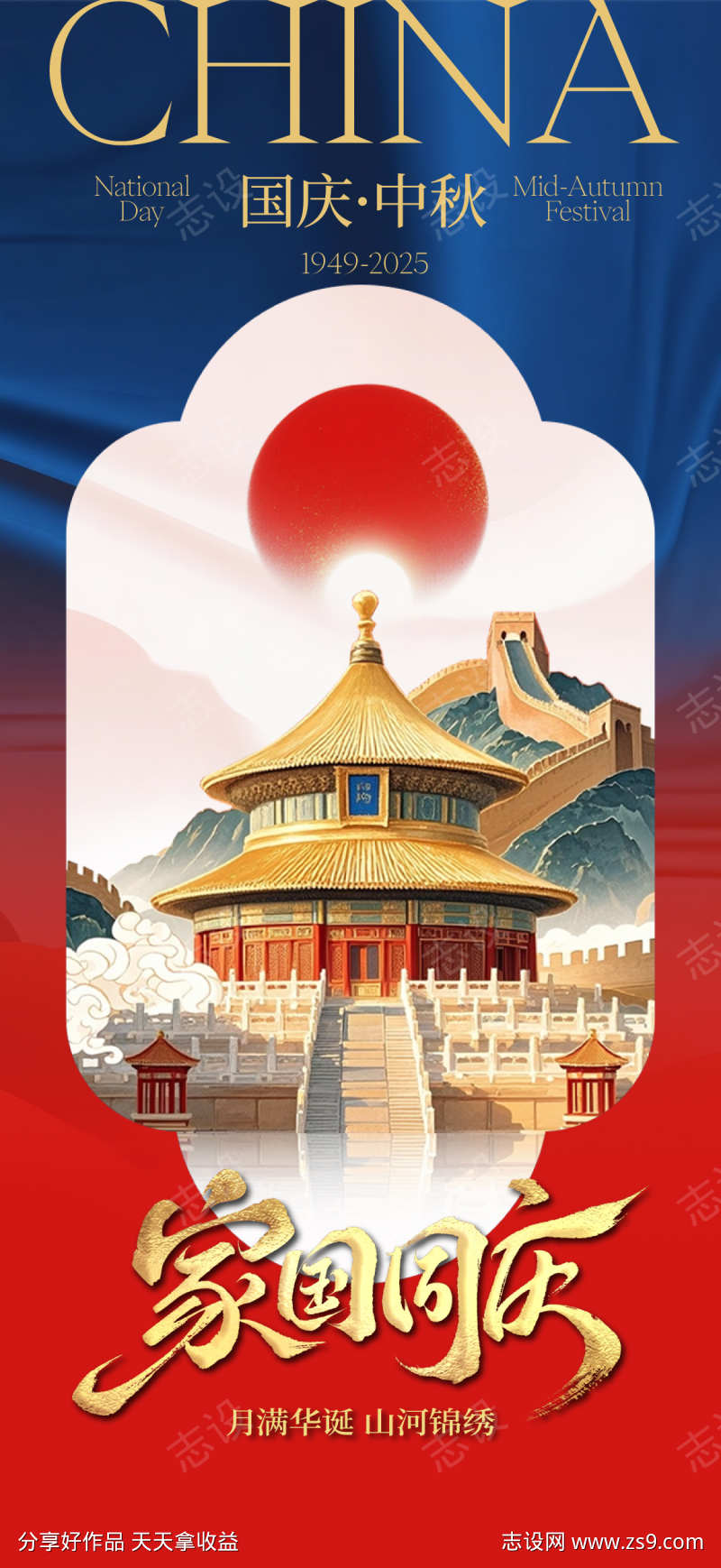 国庆节海报