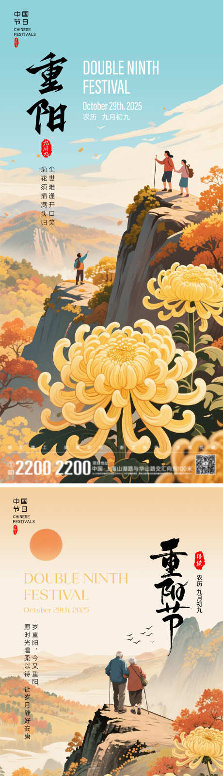 重阳节日海报_源文件下载_AI,PSD格式_720X1560像素-老人,菊花,登高-作品编号:2025092114417765-志′设˙网