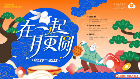 中秋插画主KV_源文件下载_AI格式_4000X2250像素-潮玩,活动,矢量-作品编号:2025092114415432-志˓设·网
