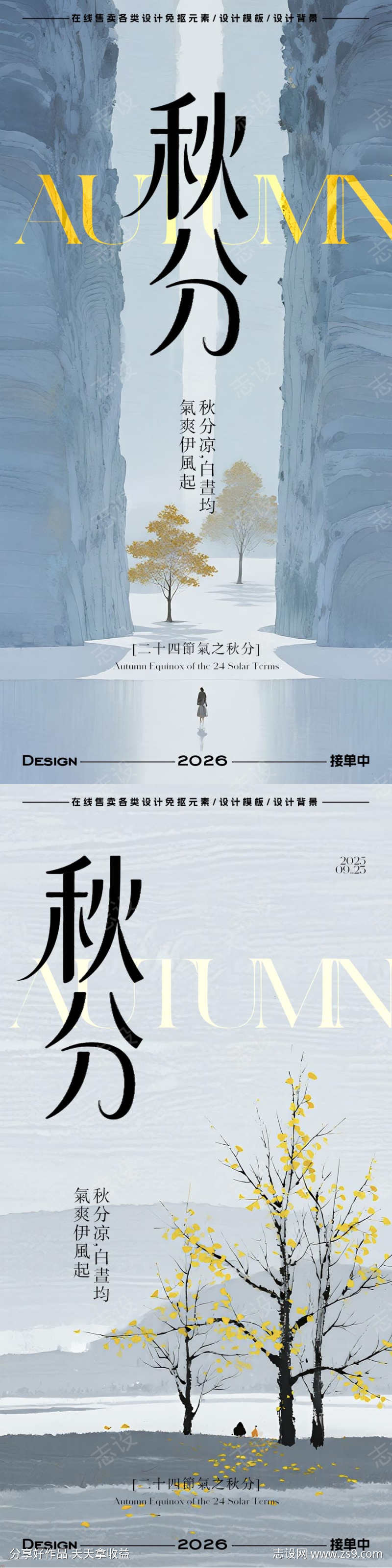 秋分节气海报