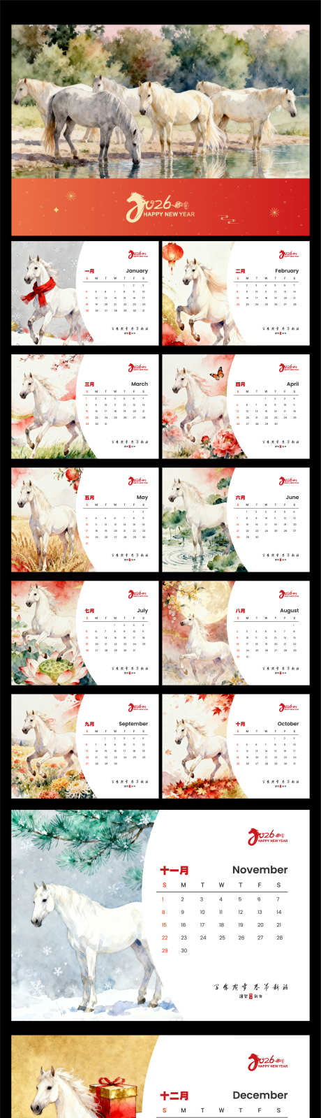 马年日历挂历_源文件下载_AI格式_1834X7253像素-月历,日历,喜庆-作品编号:2025092109517060-志.设˜网