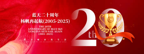 周年庆典背景板_源文件下载_AI格式_1500X560像素-周年庆典,周年庆,活动展板-作品编号:2025092109577836-志˱设‘网