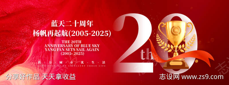 周年庆典背景板