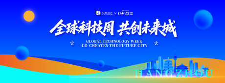 科技未来城背景板_源文件下载_AI格式_1500X550像素-城市发展,科技,科技未来城-作品编号:2025092110078430-志‘设·网