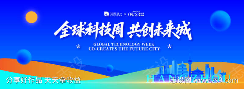 科技未来城背景板