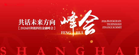 科技金融峰会主视觉_源文件下载_AI格式_1500X600像素-金融峰会,金融,科技-作品编号:2025092110094175-志·设·网