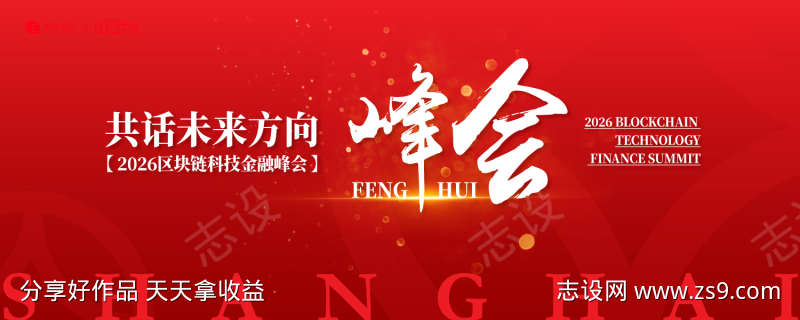 科技金融峰会主视觉