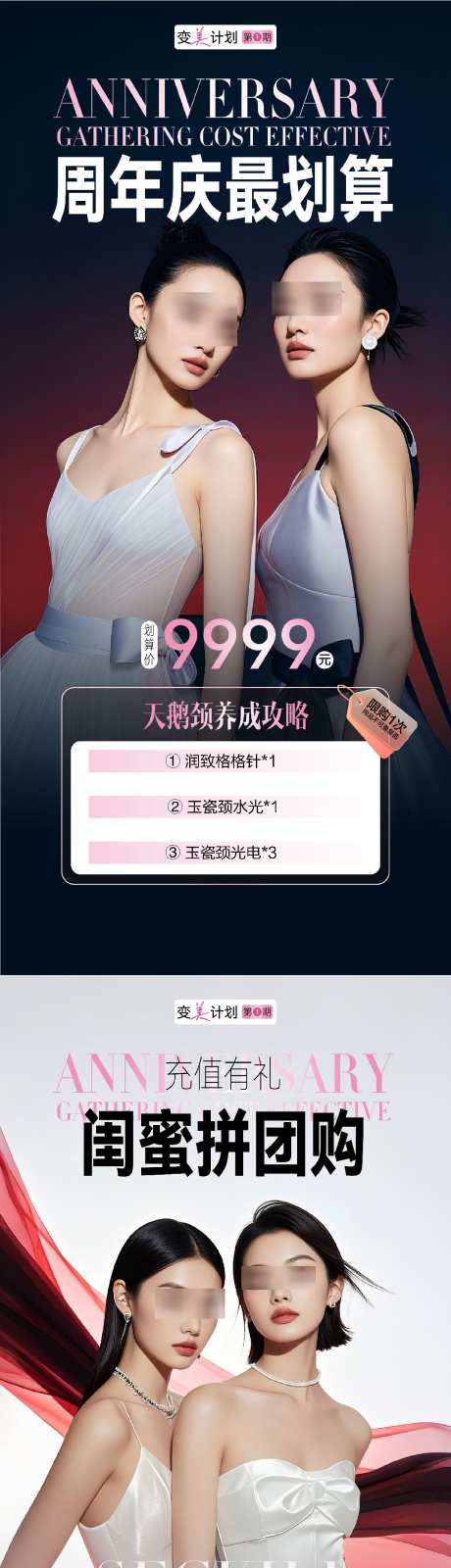 医美美业私密老带新周年庆活动政策充值秒杀_源文件下载_AI格式_1070X4630像素-活动政策,周年庆,老带新-作品编号:2025092116456506-志˱设·网