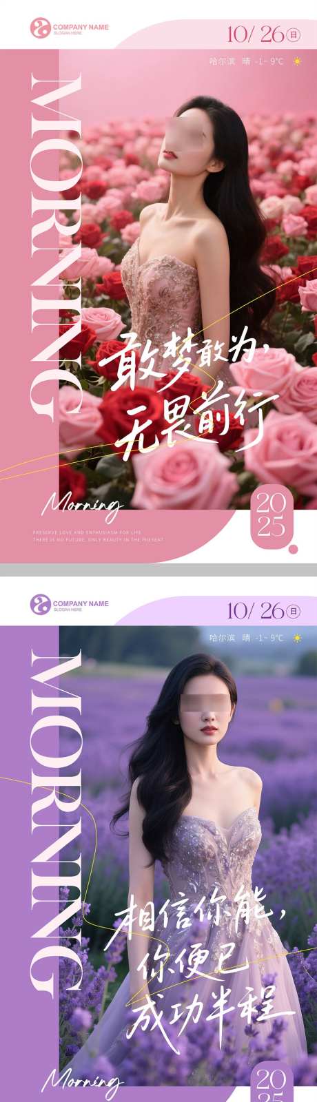 早安鲜花海报_源文件下载_PSD格式_1000X3598像素-玫瑰,女神,女孩-作品编号:2025092117225271-志˜设˜网