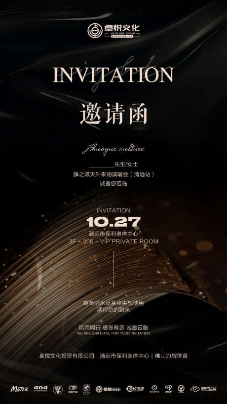 邀请函海报_源文件下载_PSD格式_1063X1890像素-邀请函,黑金,电子邀请函-作品编号:2025092001490867-志′设˘网