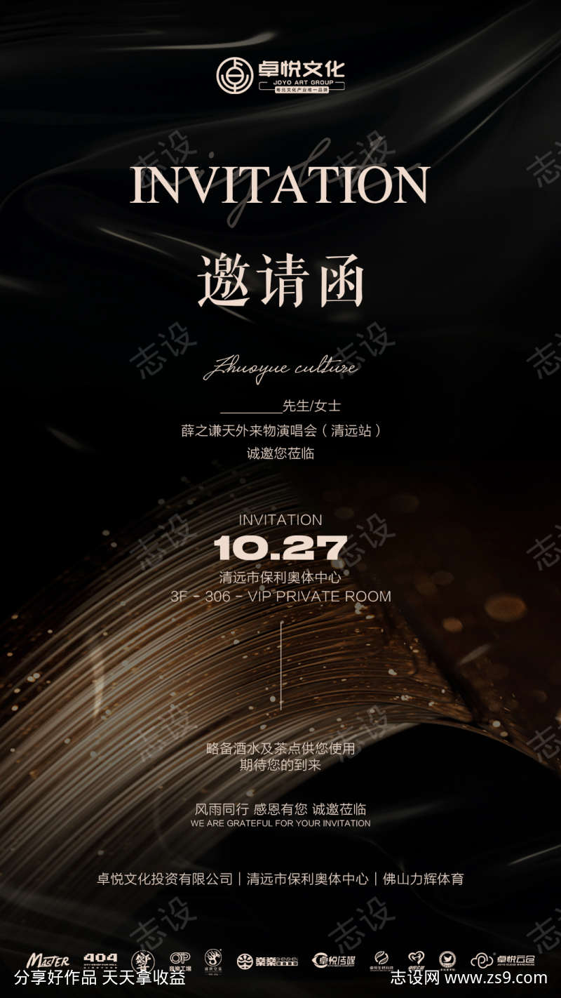 邀请函海报