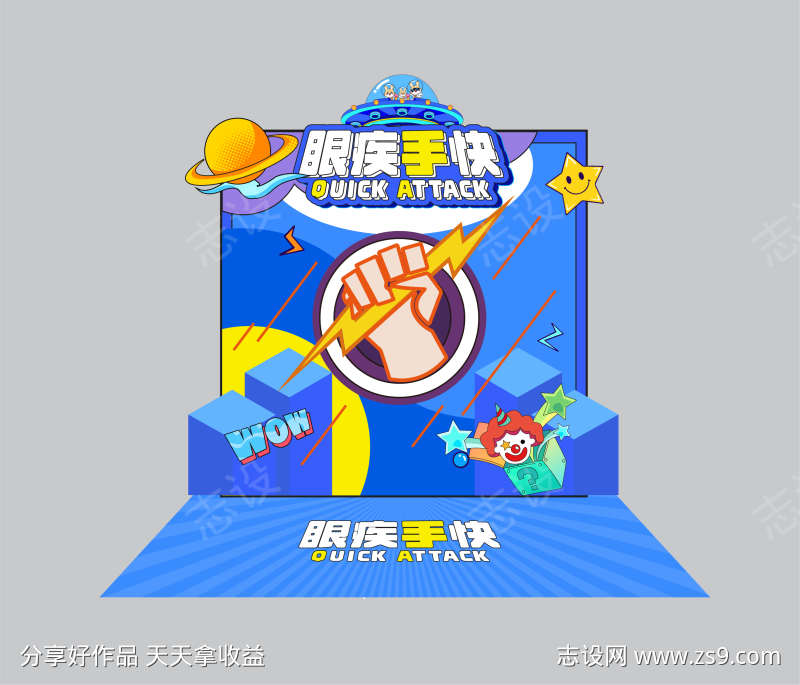 眼疾手快游戏摊位