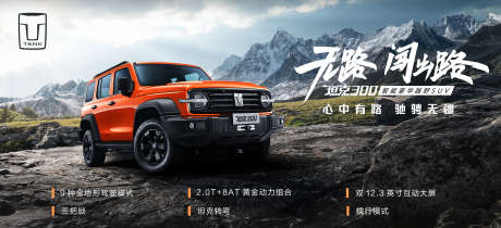 汽车背景板_源文件下载_PSD格式_2500X1143像素-活动展板,汽车,越野-作品编号:2025092002424870-志‘设·网