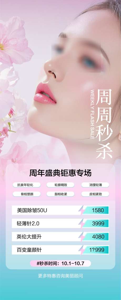 秋日周年庆秒杀医美美业私密腋臭_源文件下载_AI格式_1024X2544像素-私密,医美美业,秒杀-作品编号:2025092111374939-志‘设˯网