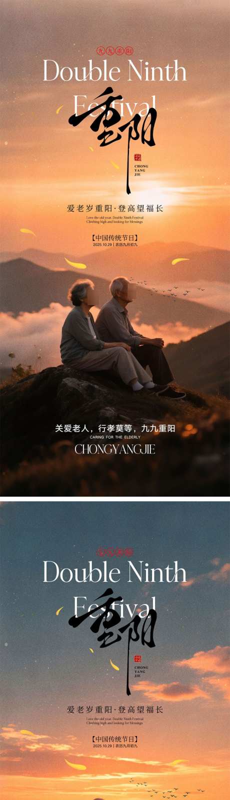 重阳节海报_源文件下载_PSD格式_1000X4340像素-仙鹤,地产,九九重阳-作品编号:2025092111415341-志˜设˱网