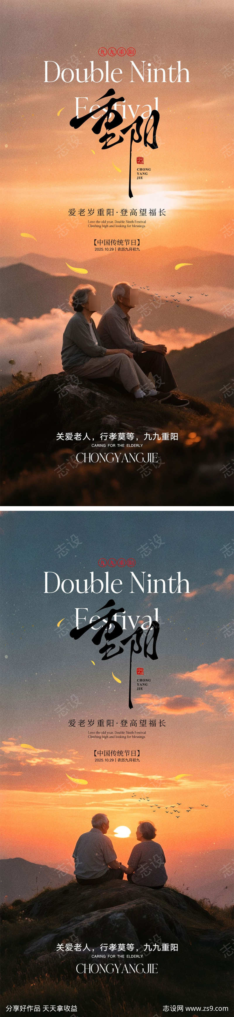 重阳节海报