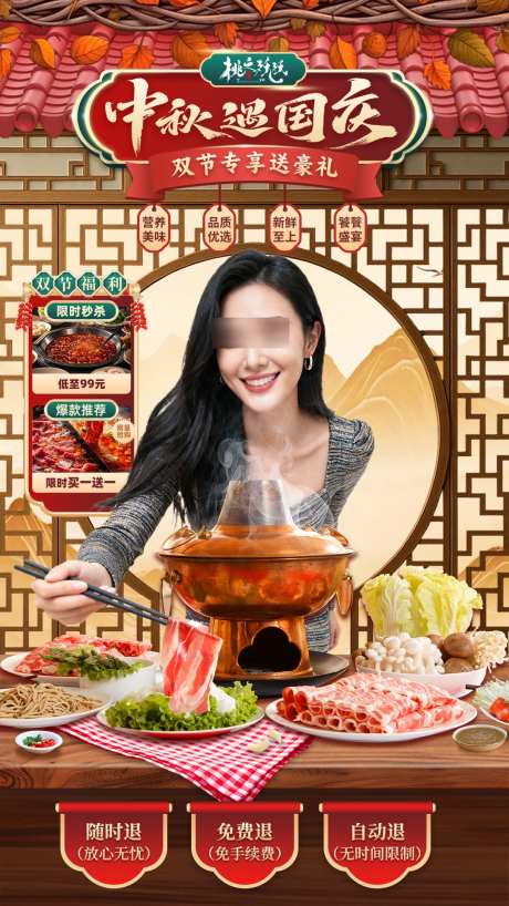 中秋国庆双节火锅美食直播背景_源文件下载_PSD格式_1080X1920像素-直播背景,中餐,美食-作品编号:2025092112138530-志͵设˯网