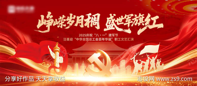 党建建军节文艺汇演活动展板