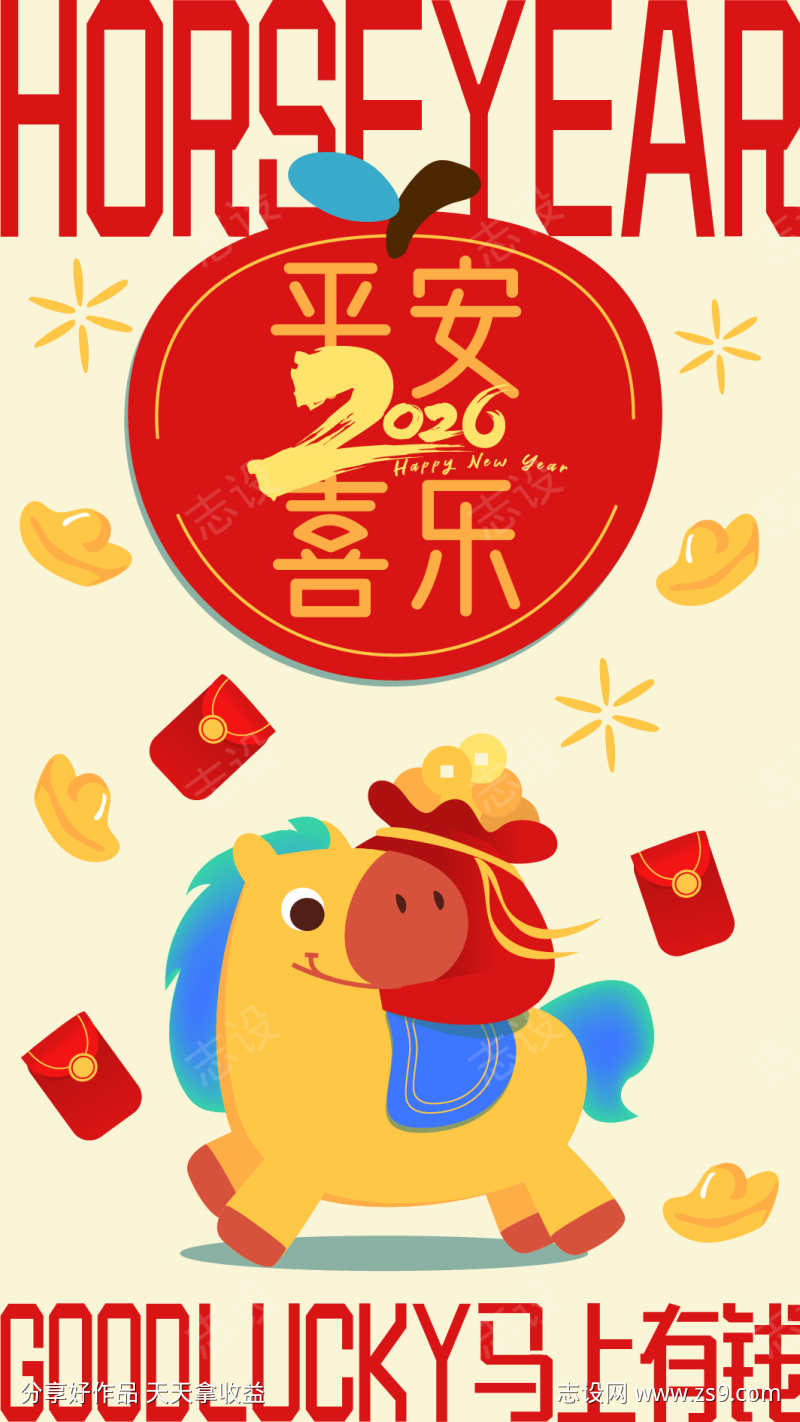 2026马年新年海报