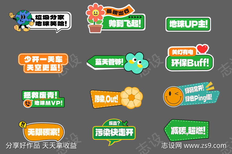环保潮流手举牌