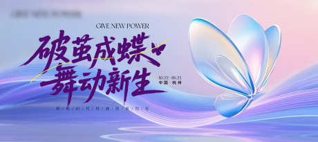 美妆会议展板_源文件下载_PSD格式_3000X1344像素-蝴蝶,发布会,新品-作品编号:2025092117028151-志ˉ设,网
