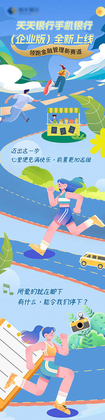 手机银行APP更新长图_源文件下载_PSD格式_400X5587像素-证券,保险,银行-作品编号:2025092117152526-志˓设˯网