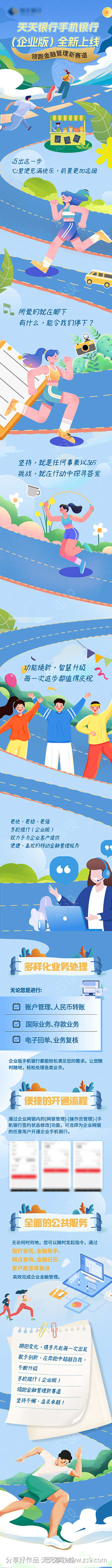 手机银行APP更新长图