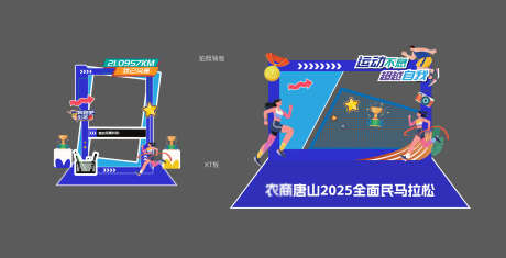 马拉松拍照美陈_源文件下载_AI格式_1808X922像素-体育,健康跑,马拉松-作品编号:2025092117178047-志’设′网