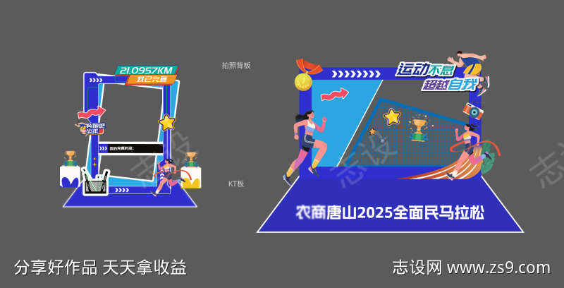 马拉松拍照美陈