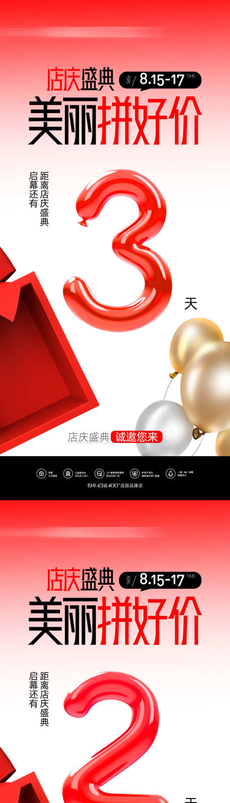 医美活动倒计时_源文件下载_PSD格式_1080X7020像素-红色倒计时,倒计时,活动-作品编号:2025092117284275-志˲͓͕͔͐͑͗ٚٛٙ设·网