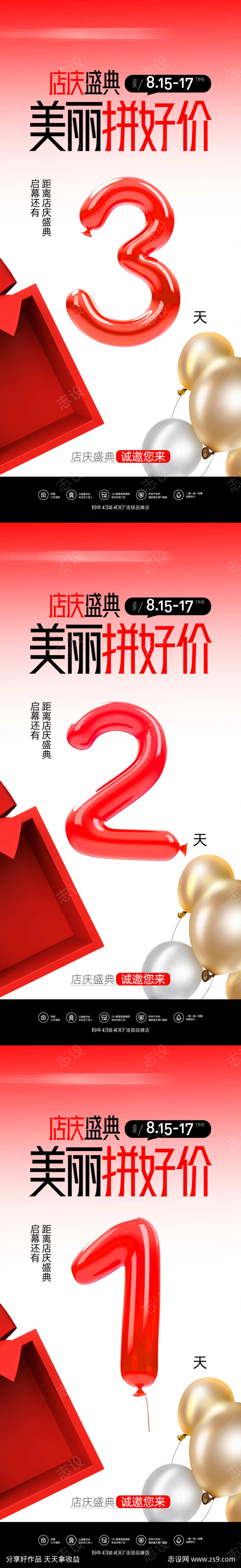 医美活动倒计时