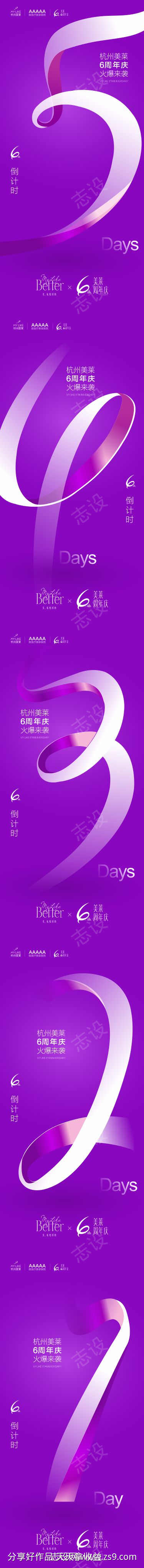 紫色倒计时海报