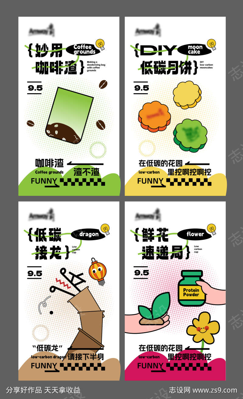 环保活动游戏海报