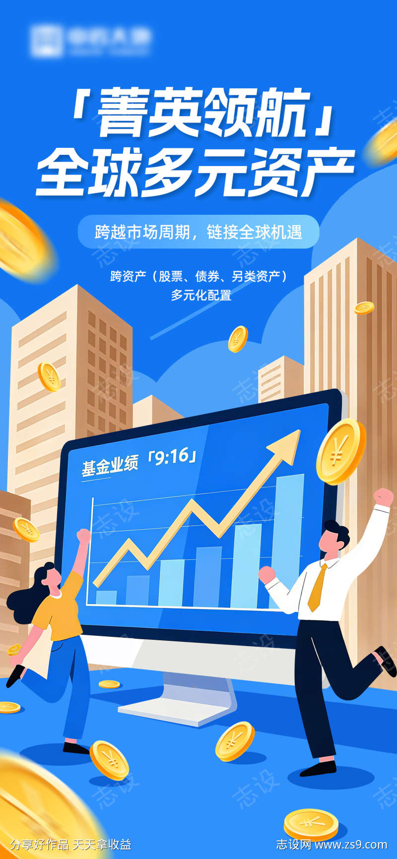 金融投资海报
